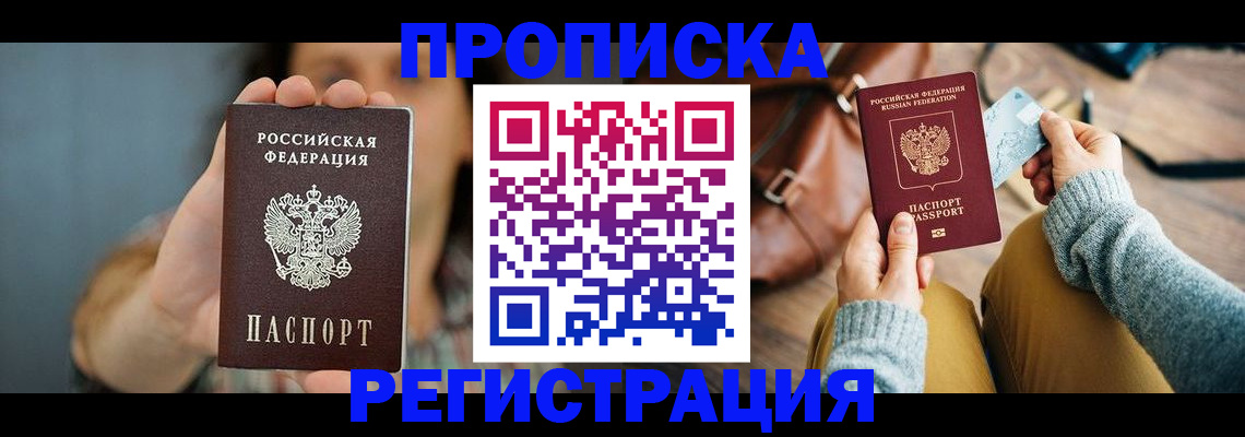 прописка иностранных граждан в Кирсанове