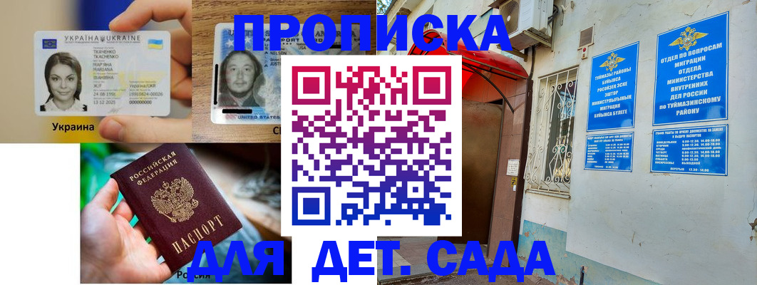 временная регистрация гарантия в Кирсанове