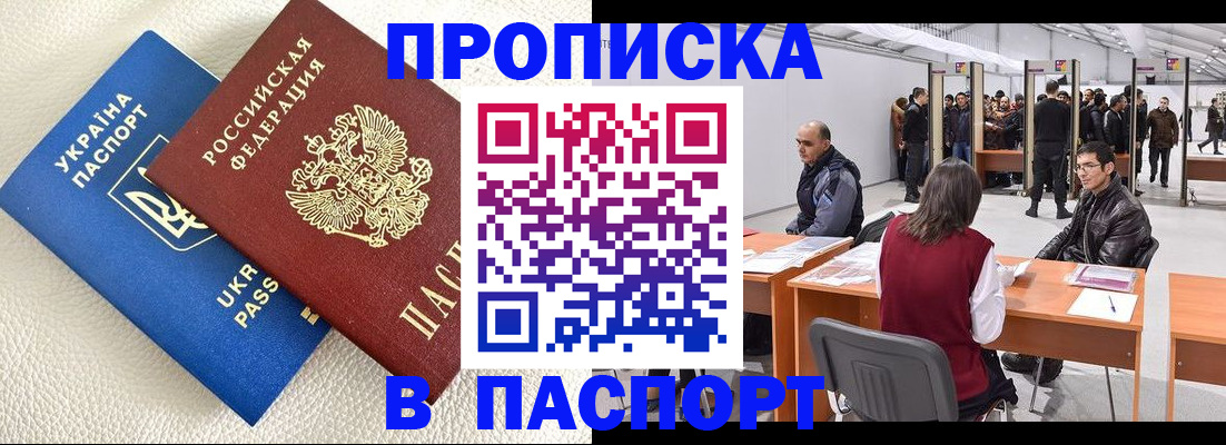 временная регистрация недорого в Кирсанове