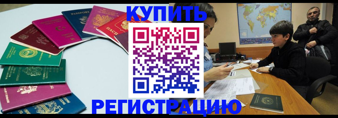 прописка в Кирсанове